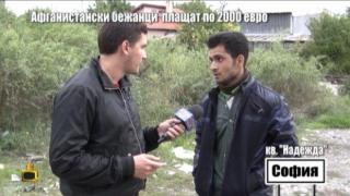 Пътят на бежанците в Господари на ефира