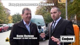 Вили Лилков с три обещания пред Боби Ваклинов