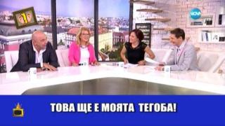ВИП игра с балони, Уитни Хюстън като чалга и (18+) в сутрешно студио