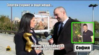 Боби Ваклинов връчи Златен скункс на Мария Календерска