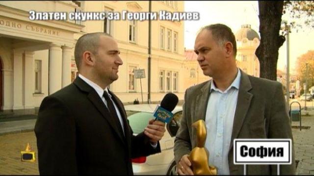 Златен скункс за Георги Кадиев