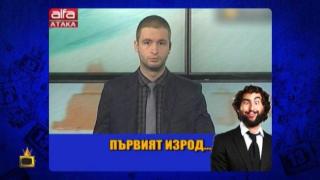 Гафове с имена от родните телевизии