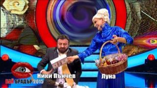 Луна на гости при Ники Пънчев в Бай Брадър