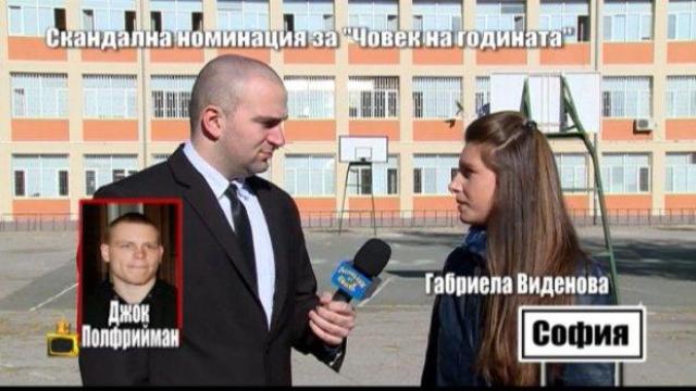 Български хелзинкски комитет в тесни връзки с Полфрийман?