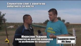 Служители за борба с градушките спят с ракетите