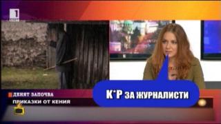 В БНТ си говорят грубо в ефир