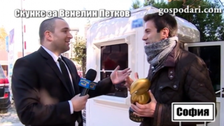 Очаквайте: Венелин Петков взима Златния скункс