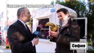 Венелин Петков взе Златния скункс от Боби Ваклинов