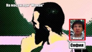 Очаквайте: Господарите правят капан на Маман