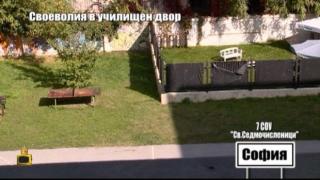 Питейно заведение се е настанило в двора на училище