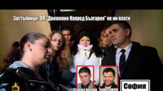 Партията на Тодор Славков обещава, но не дава пари на застъпници