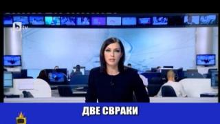 "Каки" или "свраки" са си говорили за Бойко Борисов?