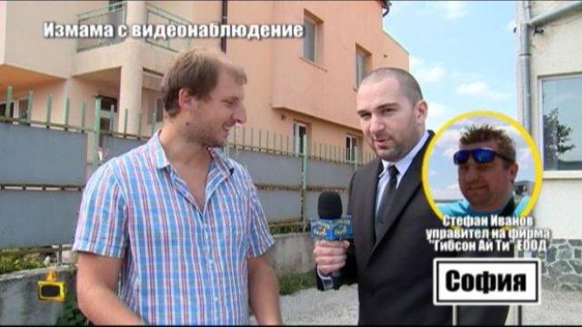 Още измамени с видеонаблюдение от Стефан Иванов