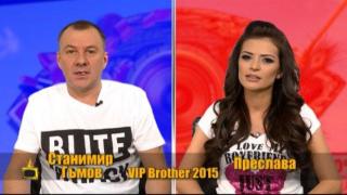Блиц с Преслава и Гъмов