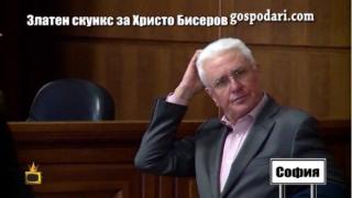 Христо Бисеров е невинен по всички обвинения