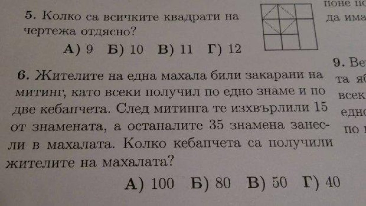 Учебниците на децата пълни с пропаганда и идиотски сравнения