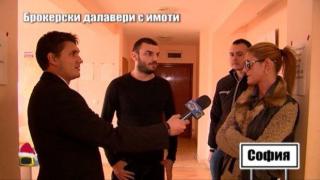 Господарите посетиха офис на некоректни брокери на имоти