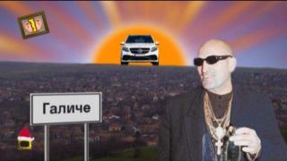 Лирическа балада за Ценко Чоков, туъркинг във ВИП Брадър и битката на амазонките
