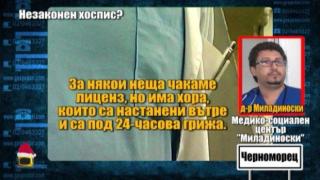 Господарите разследват сигнал за незаконен хоспис