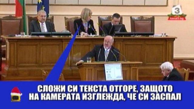 Ред и дисциплина в класната парламентарна стая