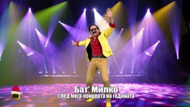 Нашият Бат' Милко на сцената на "Арена Армеец"