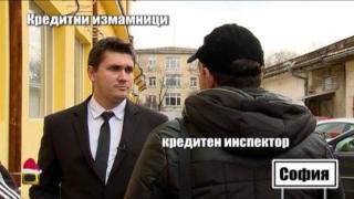 Господарите разкриват нова схема за измами с фалшиви кредити