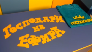 Ето кои 10 души печелят тениски с логото на Господарите