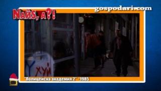Култов надпис във филма "Полицейска академия 2"