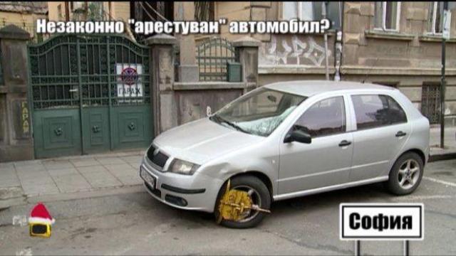 Слагат неправомерно скоби на коли пред техните гаражи