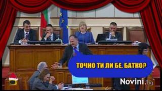 Урок по депутатски маниери и парламентарен етикет