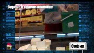 Отровни кутии за сирене по магазините