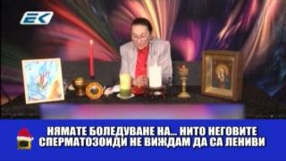 Желязната логика на врачките: Във водата рибите се плодят много