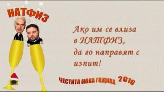 Студентите от НАТФИЗ с поздрав за Сидеров и Чуколов