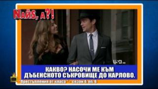 Найс, А?! Оставката на българския премиер и нашите рози във филм на Хичкок