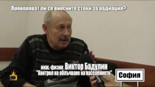 Проверяват ли се вносните стоки за радиация?