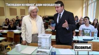Господарите дариха везна на учителя по физика Теодосий Теодосиев