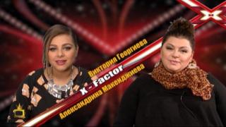 Блиц с Александрина и Виктория от X Factor