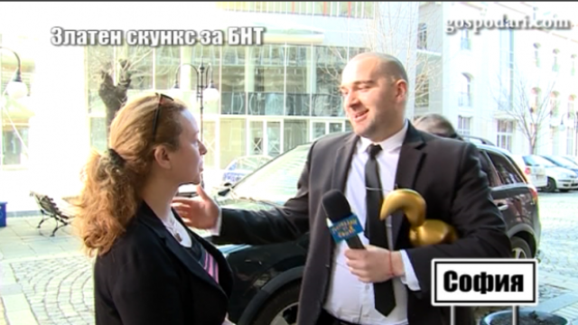 Очаквайте: Златен скункс за БНТ