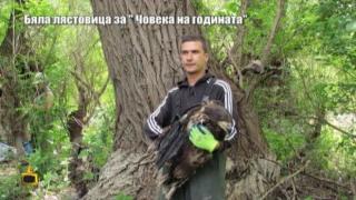 Бяла лястовица за природозащитника Свилен Чешмеджиев