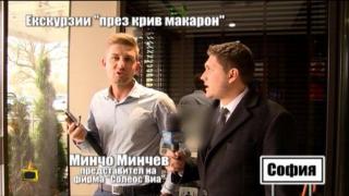 Господарите пак по петите на наглата туристическа фирма Солеос Виа