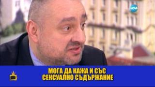 В обяснителен режим за есемеса към Борисов и есемесите със сексуално съдържание
