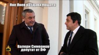 Яне Янев на Господарите разпределя есемеси пред парламента