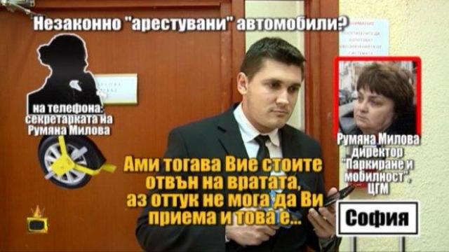 Шефка в Центъра за градска мобилност се крие от Господарите