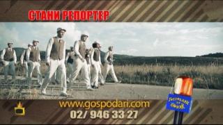 Господарите търсят репортери за цялата страна