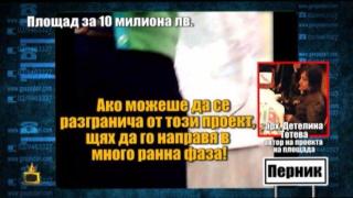 Архитектурни нередности за 10 млн. лв. в Перник