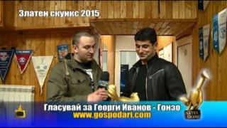 Номинации за Златен скункс 2015: Георги Иванов - Гонзо