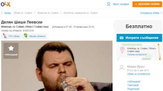 Подаряват Делян Пеевски в сайт за обяви