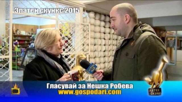 Номинациите за Златен скункс 2015