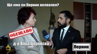 Първата велоалея в света, която развива въображението, е в Перник