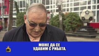 Балканска радост, европейско недоволство и мъдрост от Пената